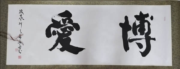 董武 &nbsp;博爱170×63Cm.jpg
